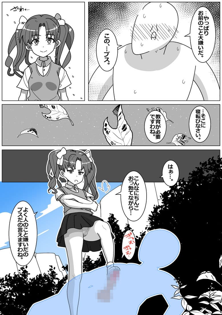 サキュバスでバッドエンド 特別増量版！ サンプル 5