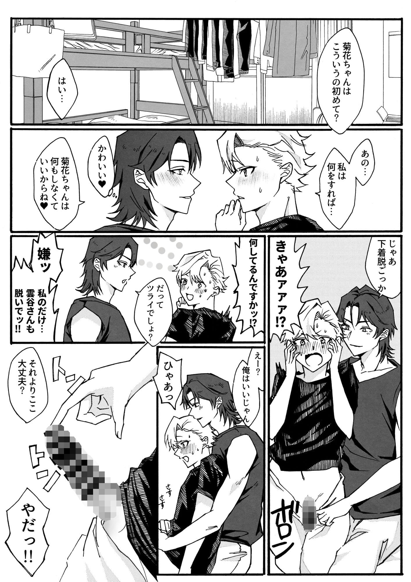 兄と入れ替わった妹が兄の友達♂と肉体的BLする話 サンプル 3