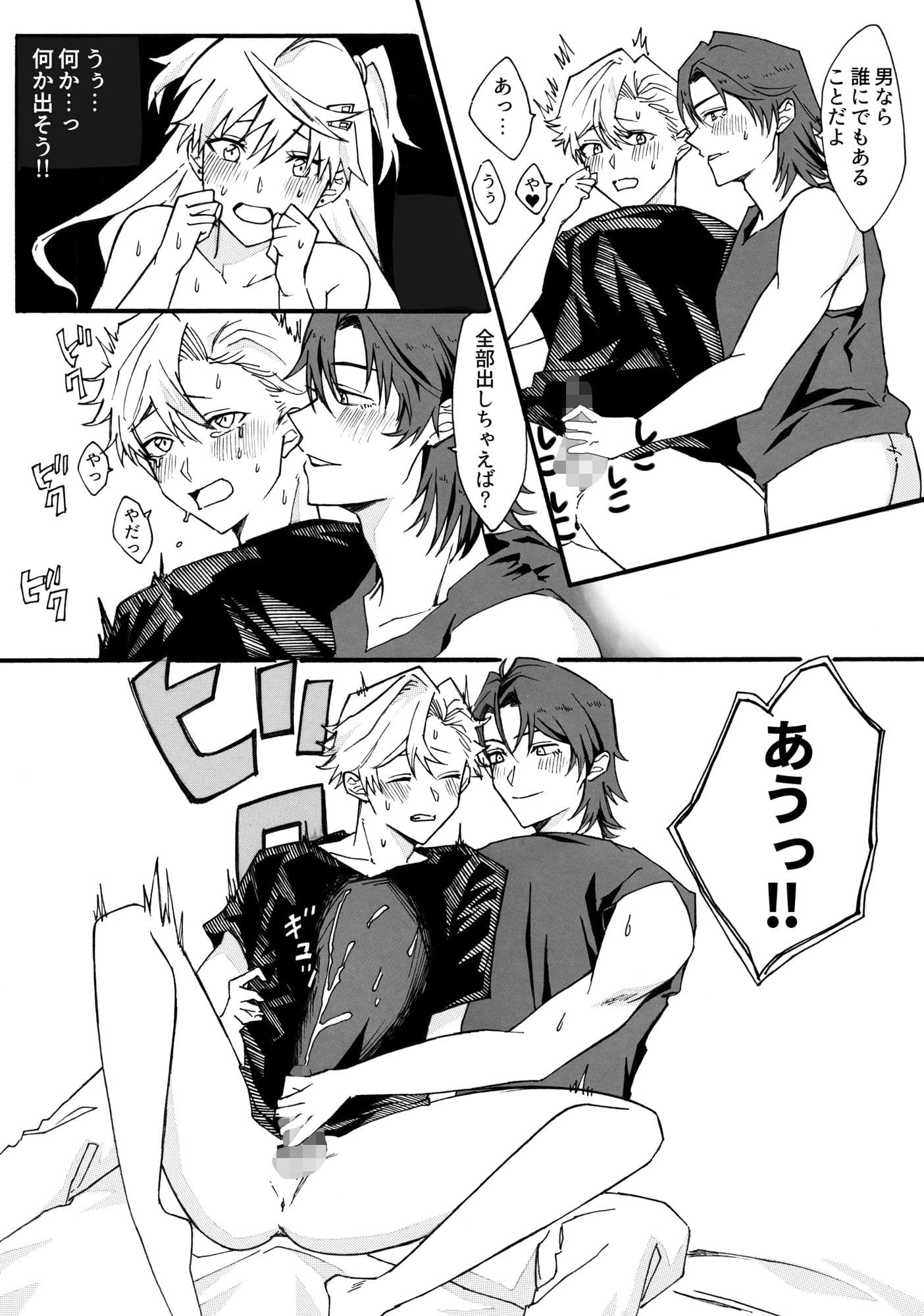 兄と入れ替わった妹が兄の友達♂と肉体的BLする話 サンプル 4