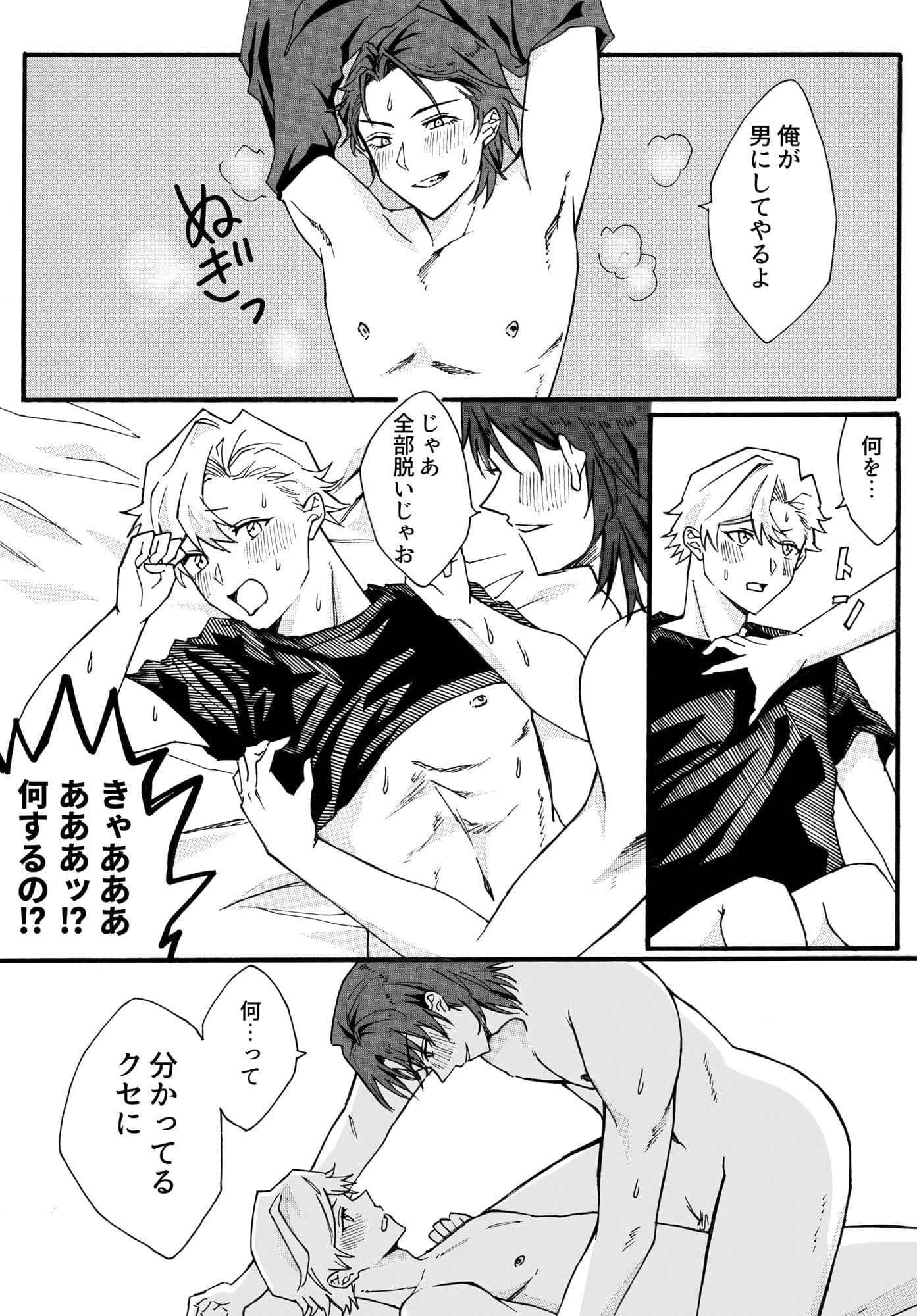兄と入れ替わった妹が兄の友達♂と肉体的BLする話 サンプル 5
