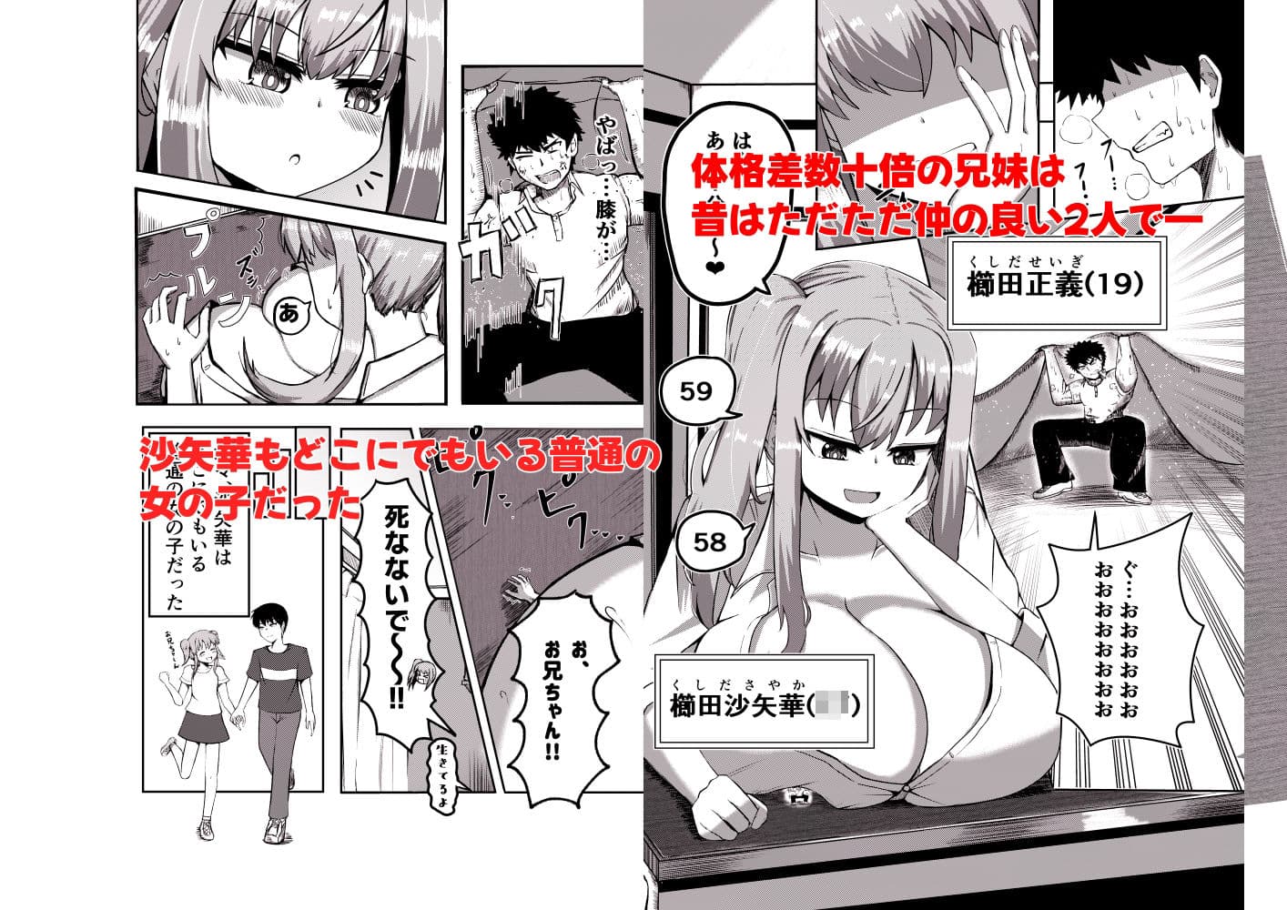 でかいも！ ビルより大きい妹が街の支配者になる話 サンプル 1