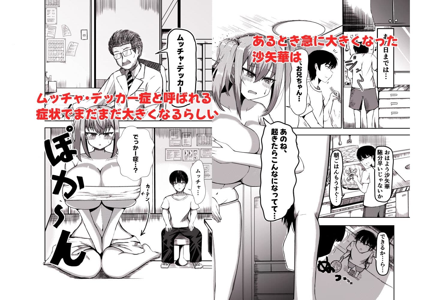 でかいも！ ビルより大きい妹が街の支配者になる話 サンプル 2