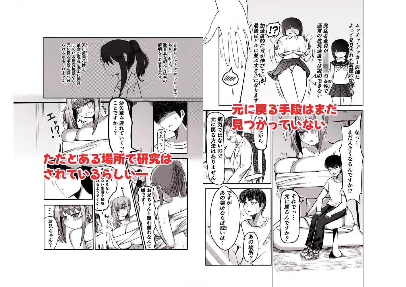 でかいも！ ビルより大きい妹が街の支配者になる話 サンプル 3