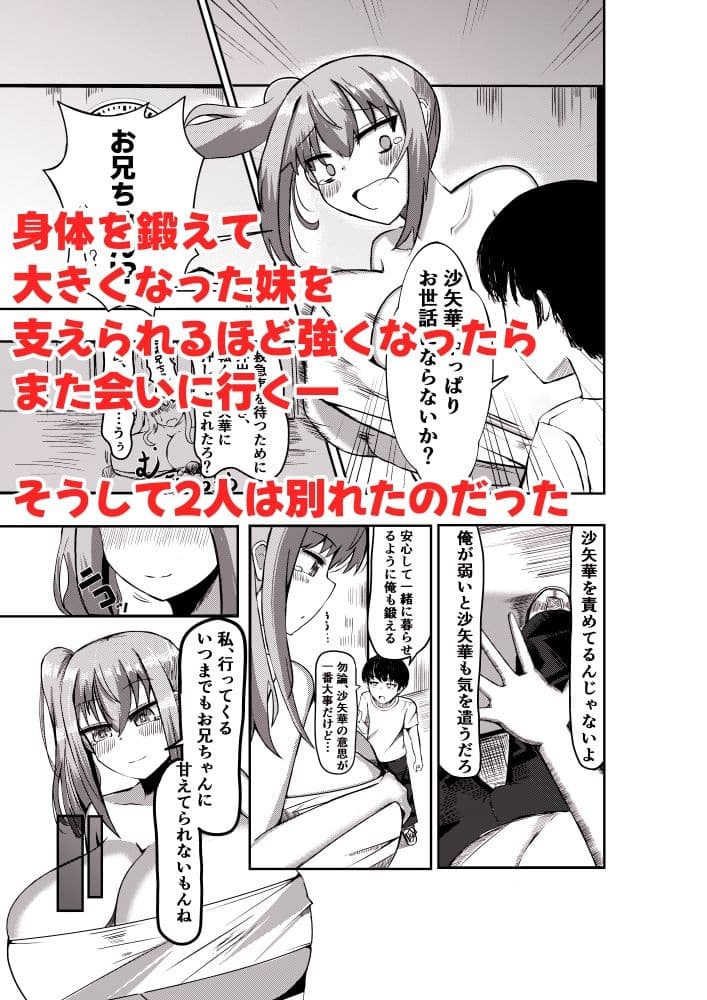 でかいも！ ビルより大きい妹が街の支配者になる話 サンプル 4