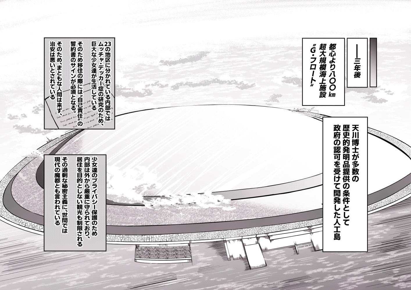 でかいも！ ビルより大きい妹が街の支配者になる話 サンプル 5