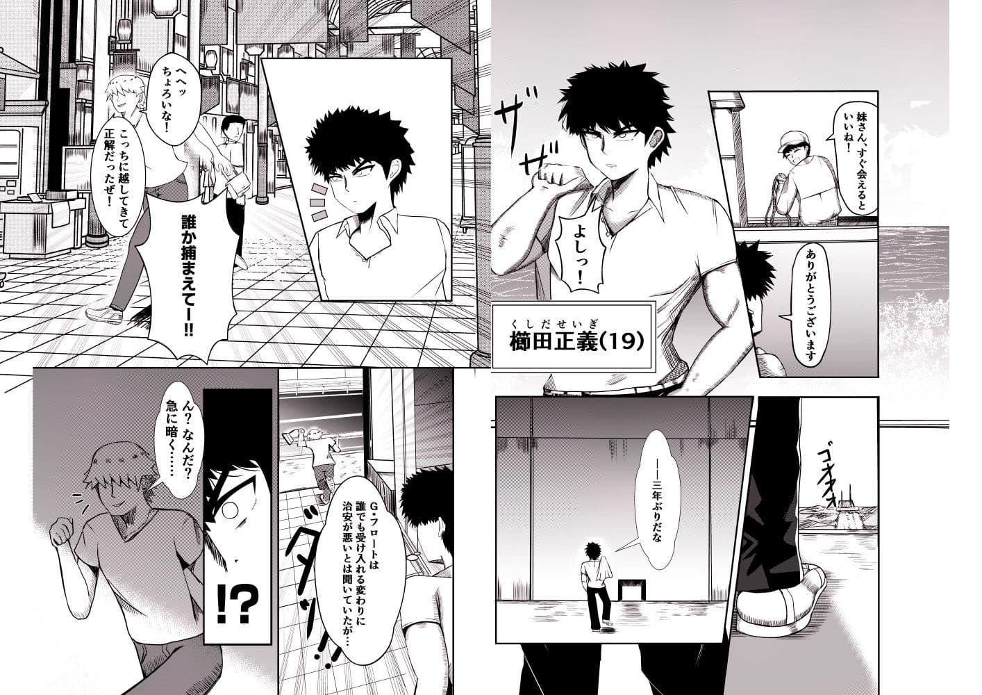 でかいも！ ビルより大きい妹が街の支配者になる話 サンプル 6