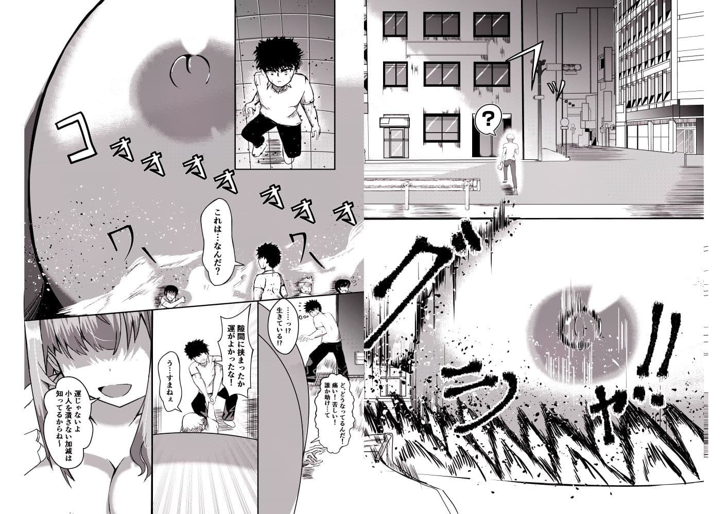 でかいも！ ビルより大きい妹が街の支配者になる話 サンプル 7