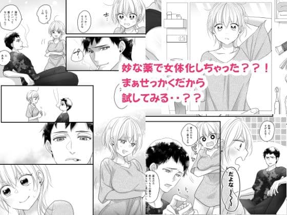 女体化しちゃったので以下略 サンプル 1
