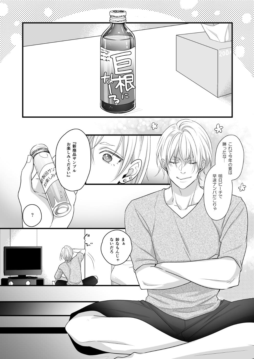女体化しちゃったので以下略 サンプル 4