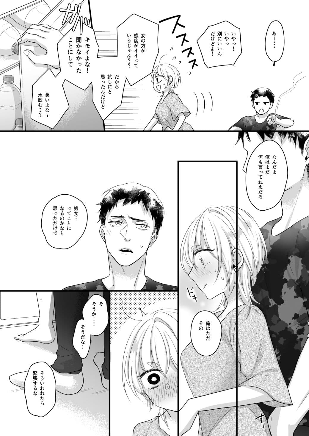 女体化しちゃったので以下略 サンプル 8