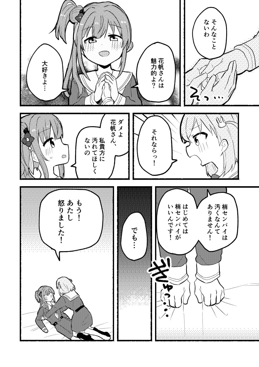 うさぎの下剋上 サンプル 3