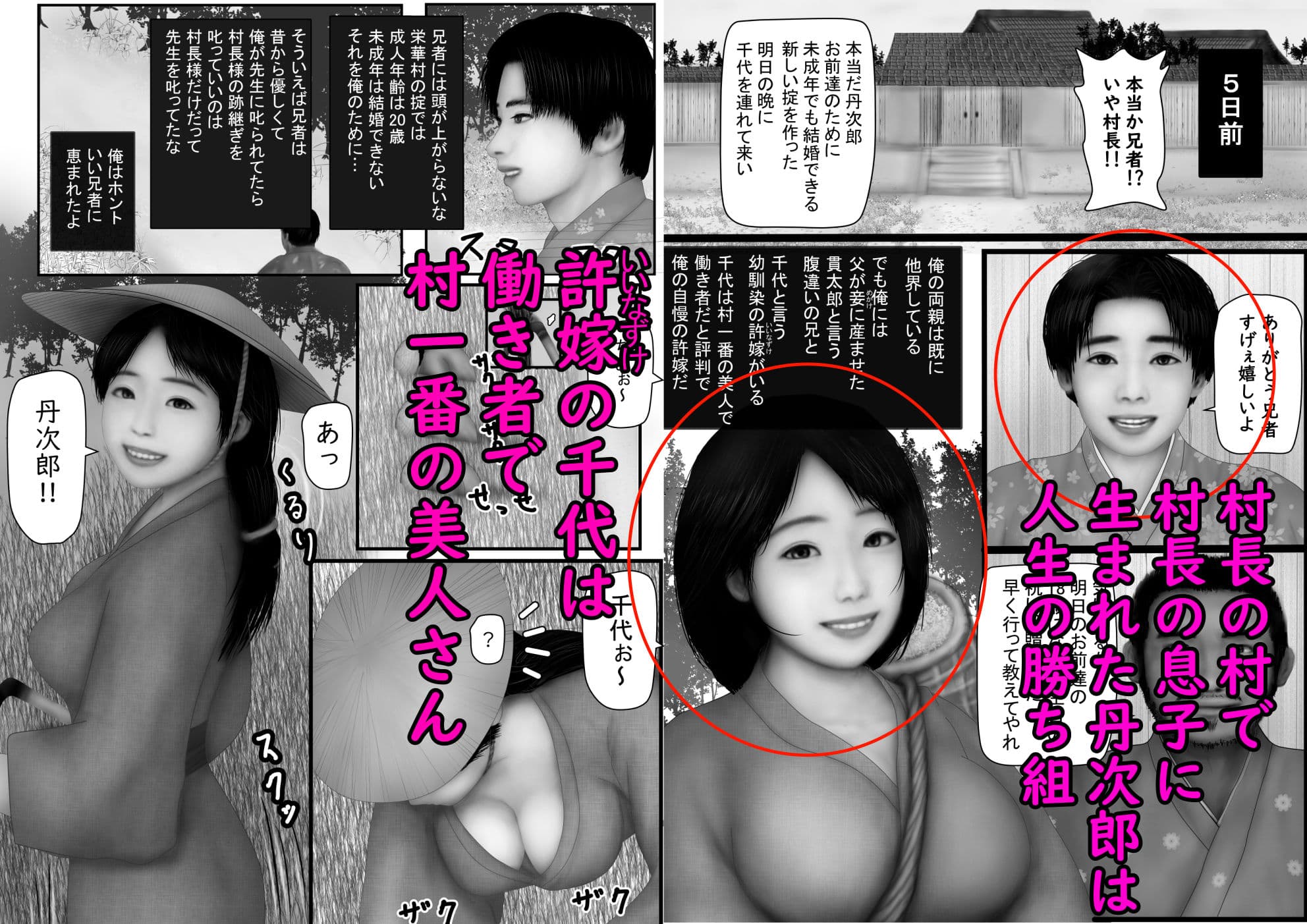 村の掟1〜俺の愛する許嫁は兄者の嫁〜 サンプル 3
