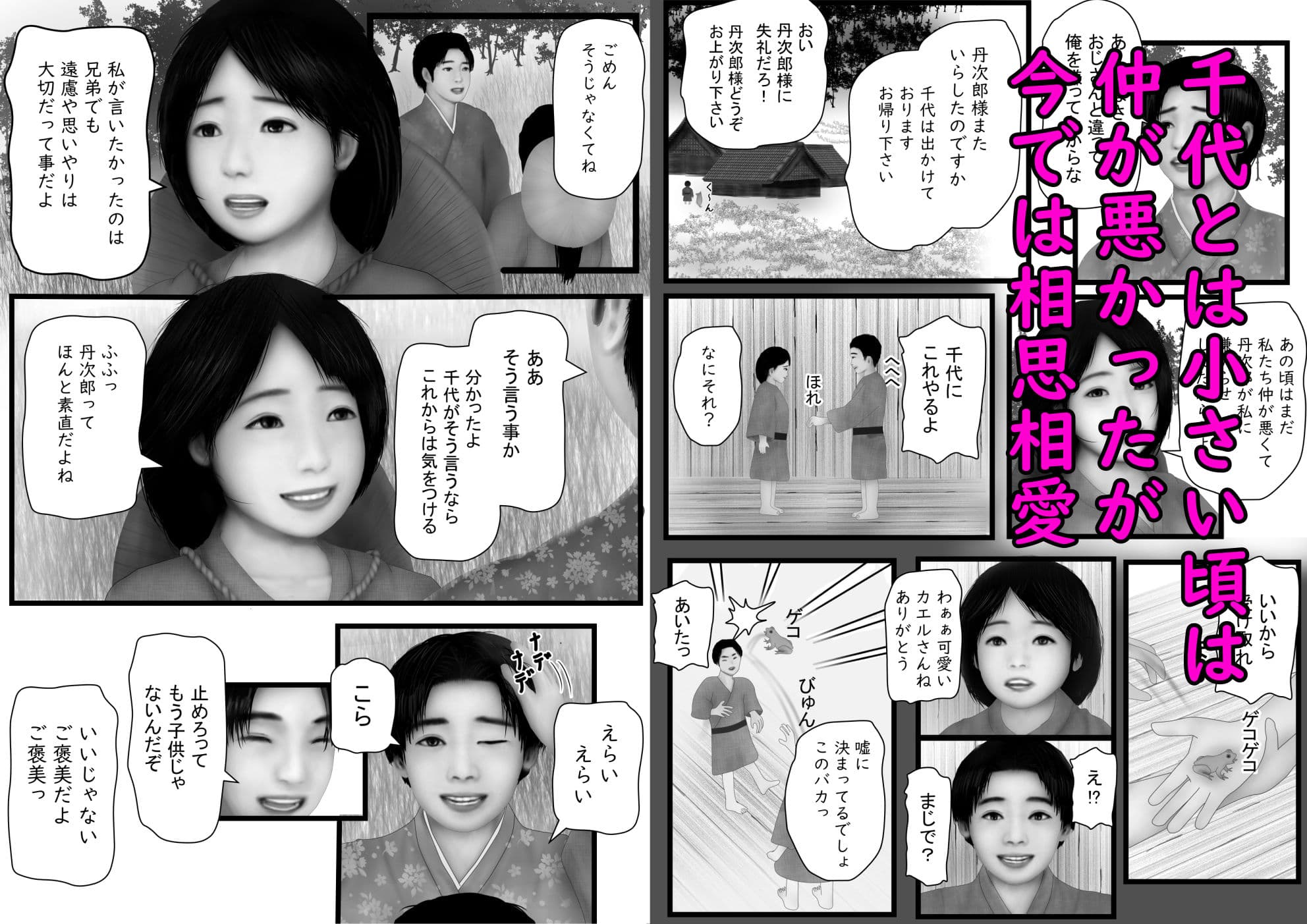 村の掟1〜俺の愛する許嫁は兄者の嫁〜 サンプル 4