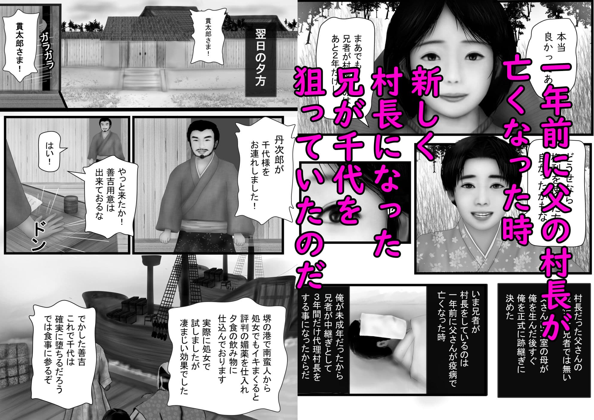 村の掟1〜俺の愛する許嫁は兄者の嫁〜 サンプル 6