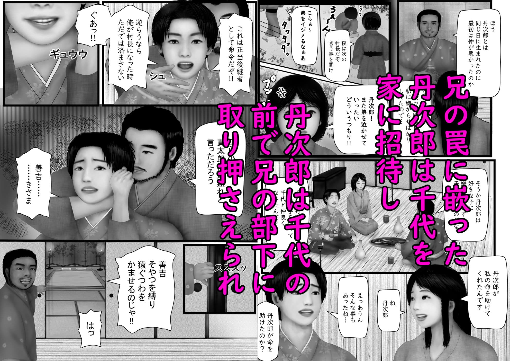 村の掟1〜俺の愛する許嫁は兄者の嫁〜 サンプル 7