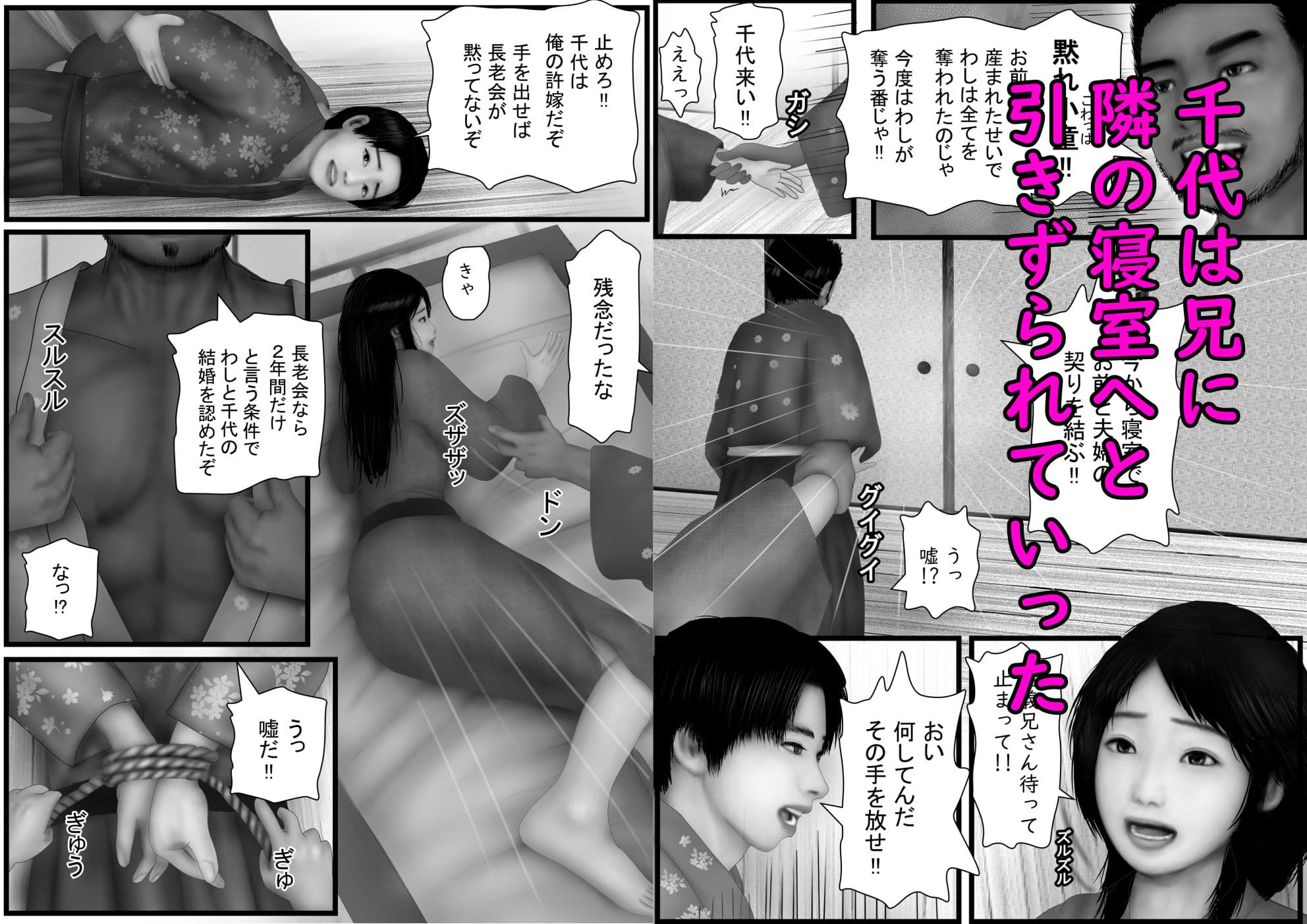 村の掟1〜俺の愛する許嫁は兄者の嫁〜 サンプル 8