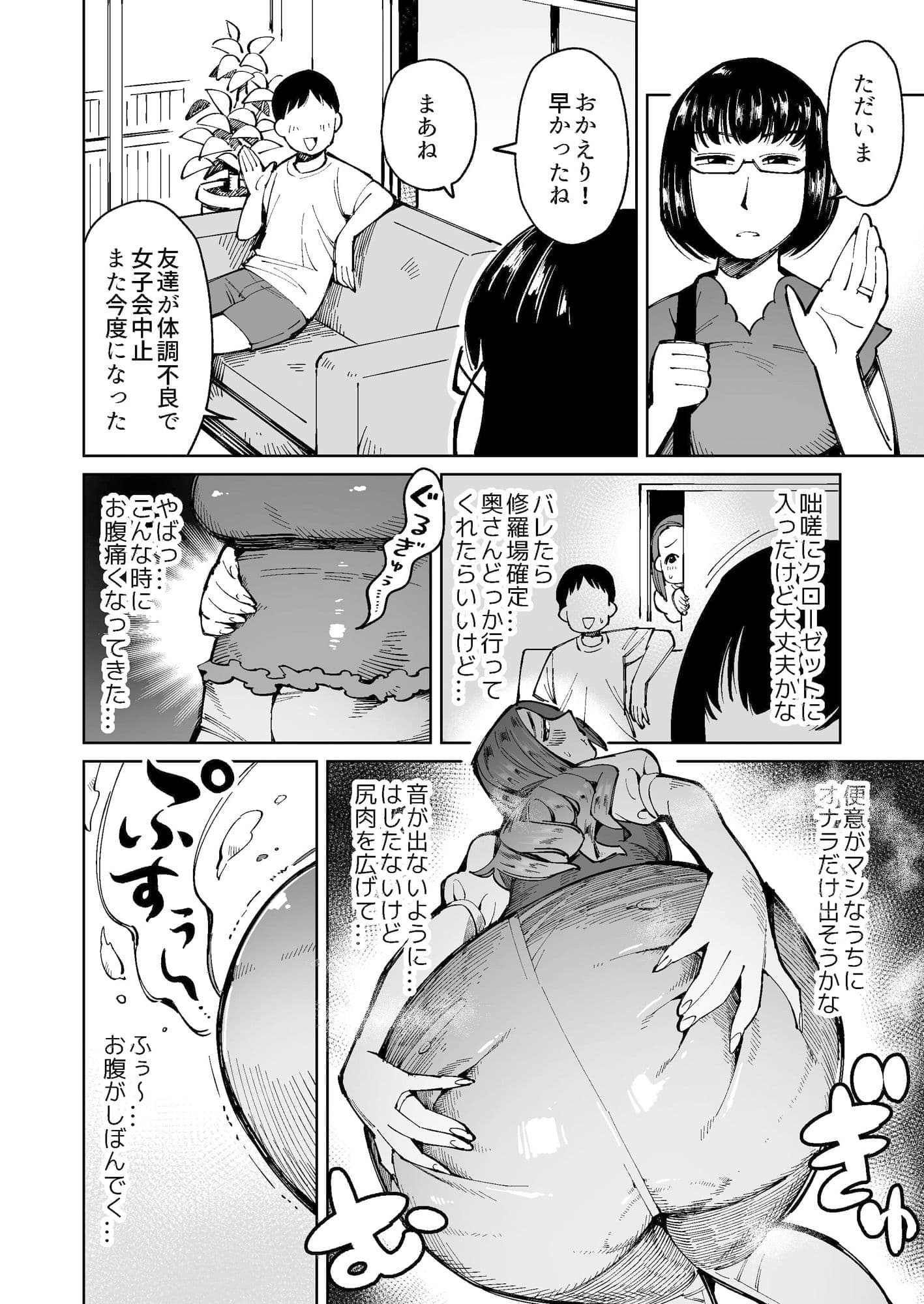 不倫が見つかり大量脱糞！デカ尻上品妻の末路 サンプル 2