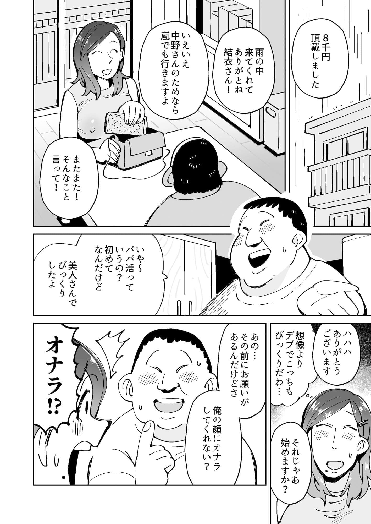 パパ活中のシンママはお客さんにウンコを求められる サンプル 2