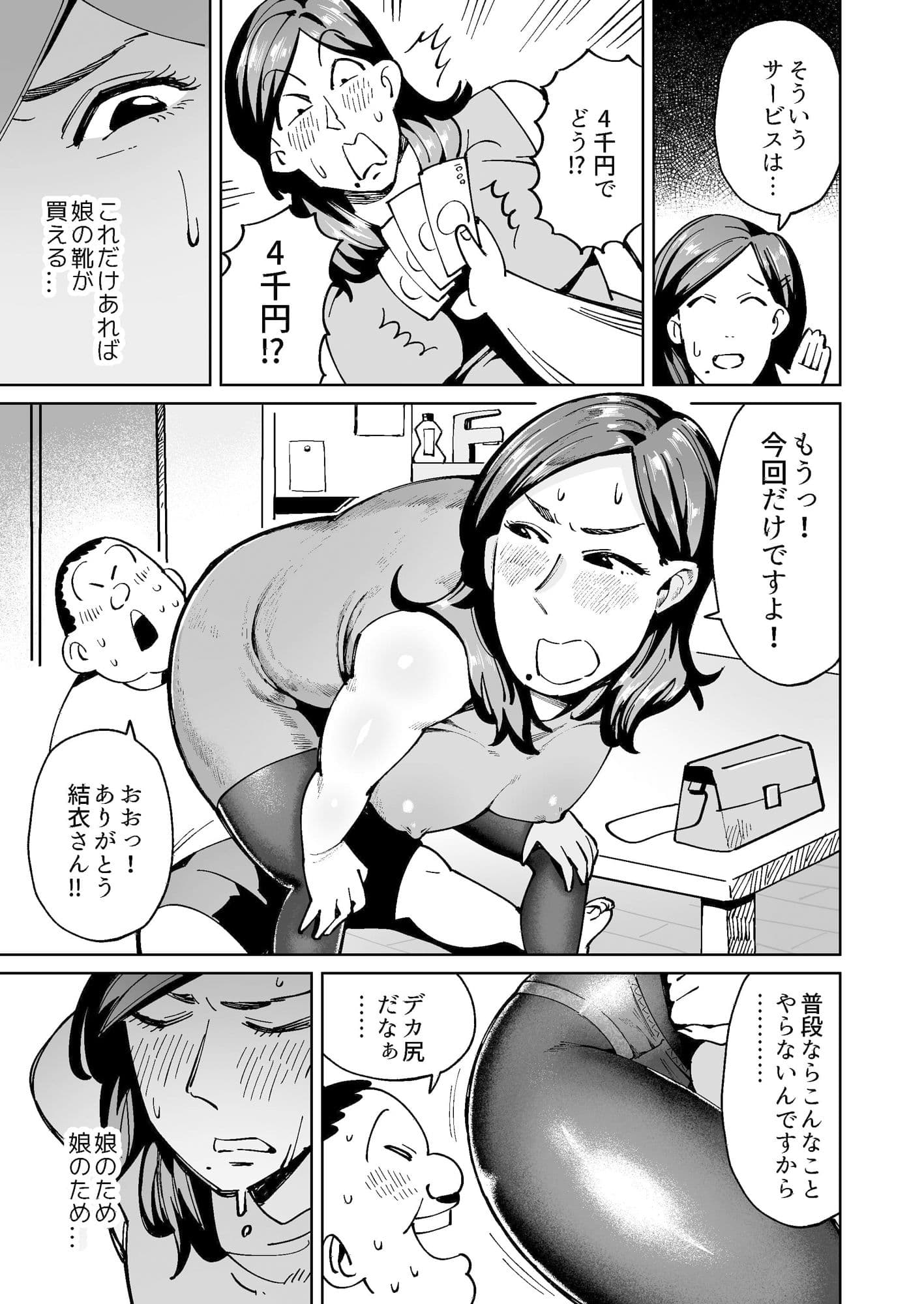 パパ活中のシンママはお客さんにウンコを求められる サンプル 3