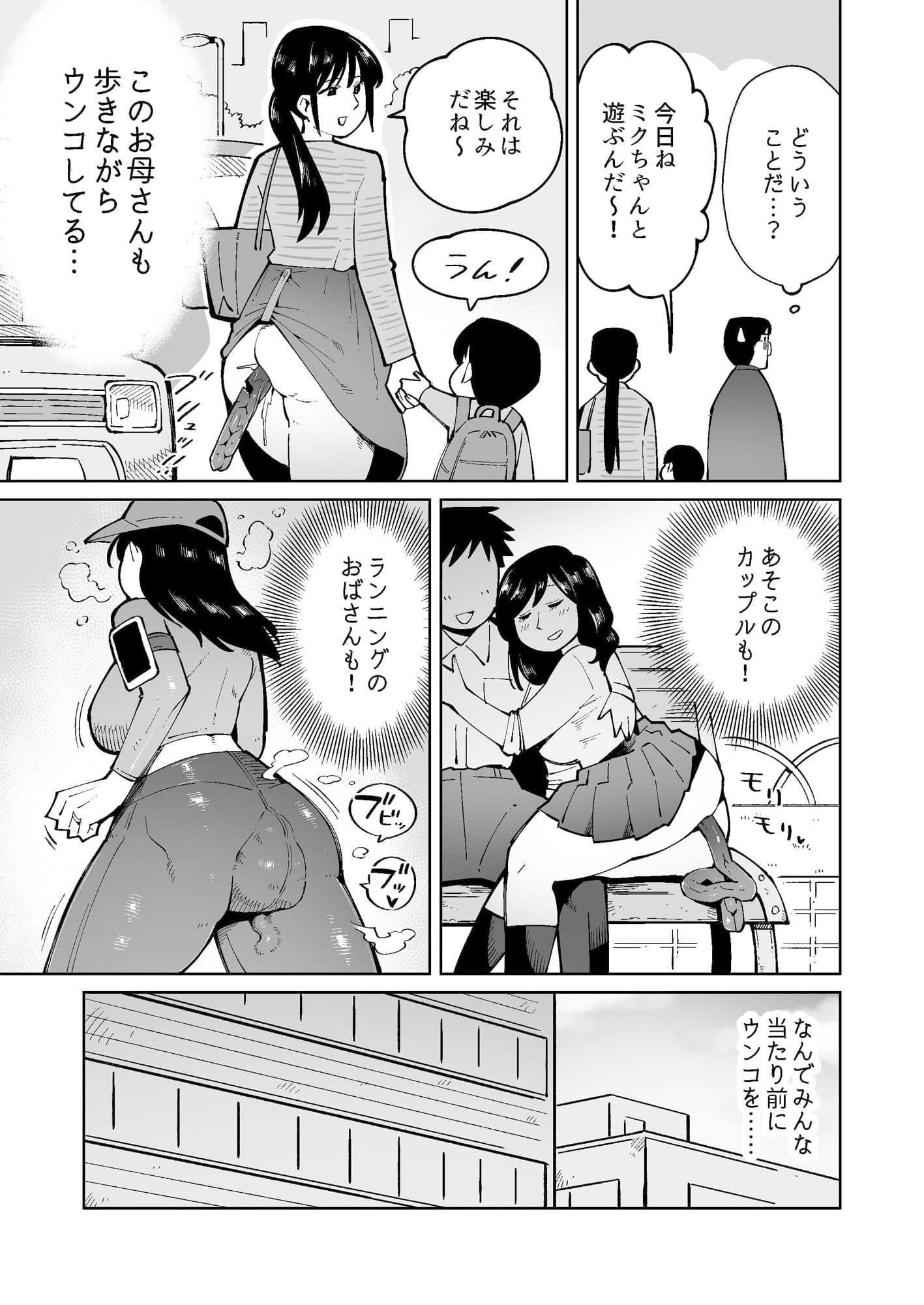 朝起きたらウンコを垂れ流す世界になっていた件 サンプル 3