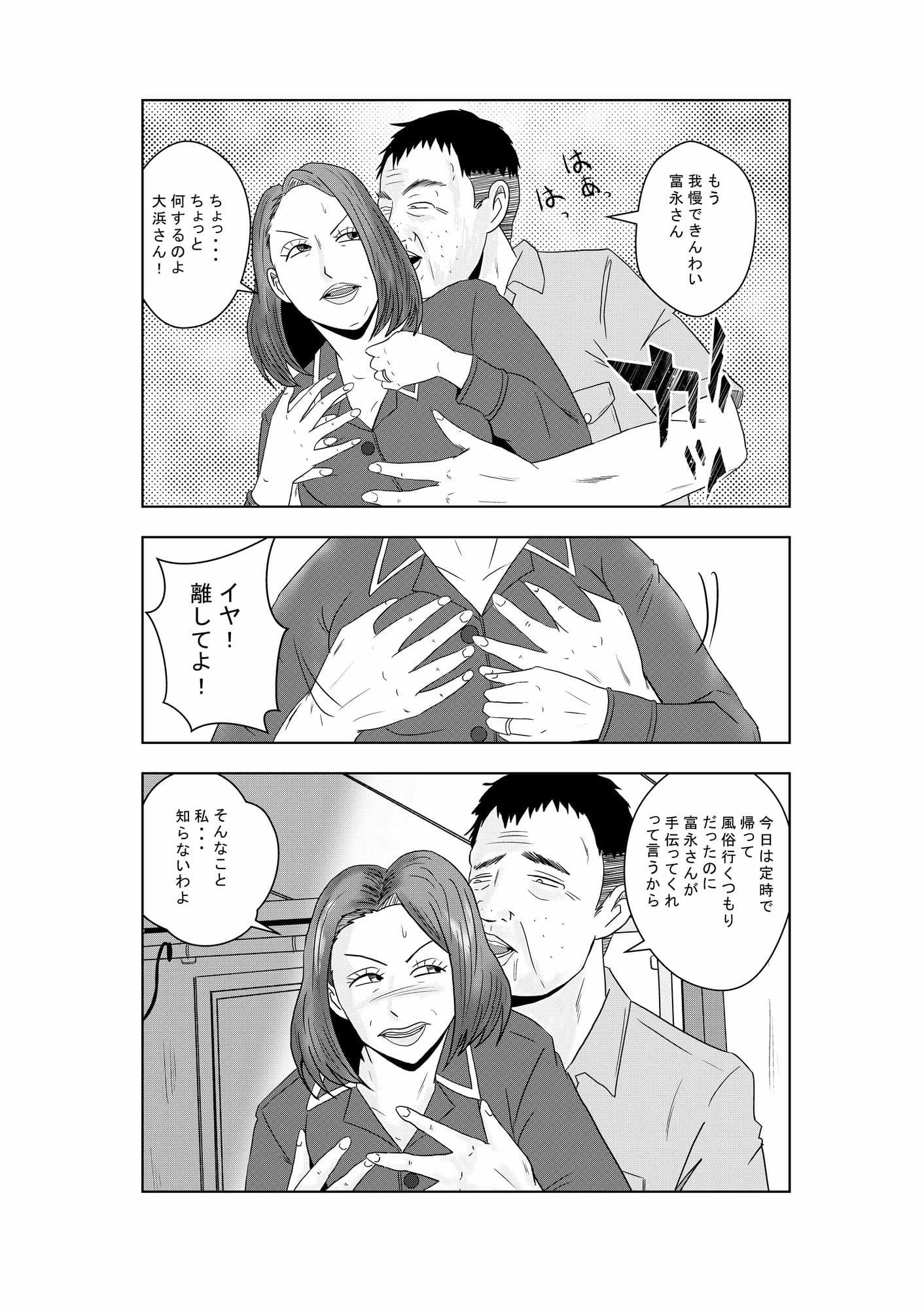 事務員のおばさん第4話 サンプル 2