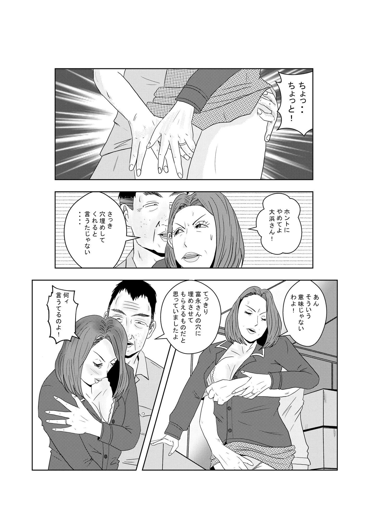 事務員のおばさん第4話 サンプル 3
