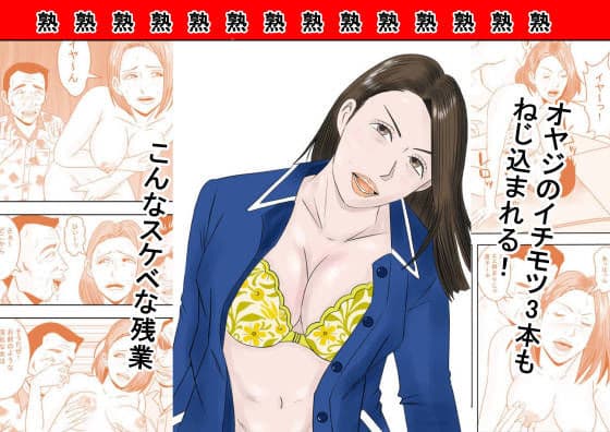 事務員のおばさん第4話