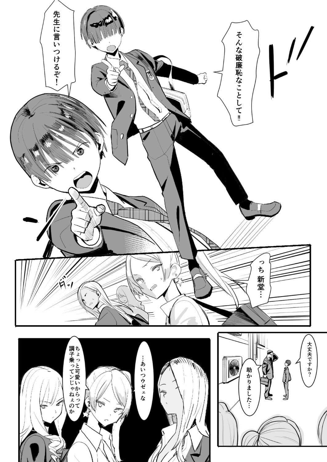 貞操観念逆の世界で拉致監禁される本 サンプル 3