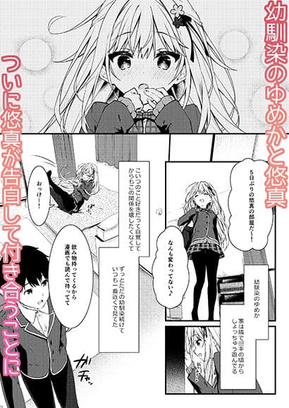 幼馴染が恋人になった日。 サンプル 1