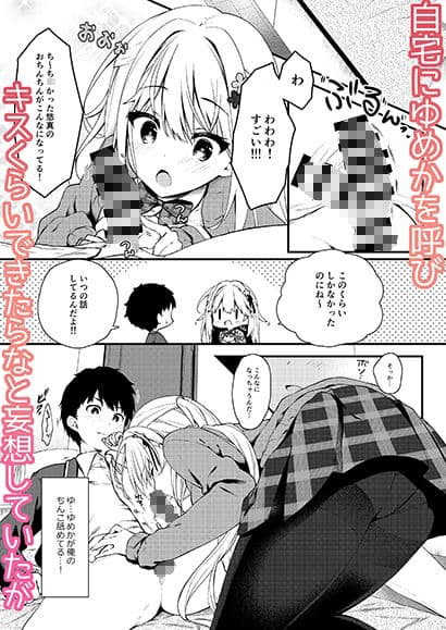 幼馴染が恋人になった日。 サンプル 2