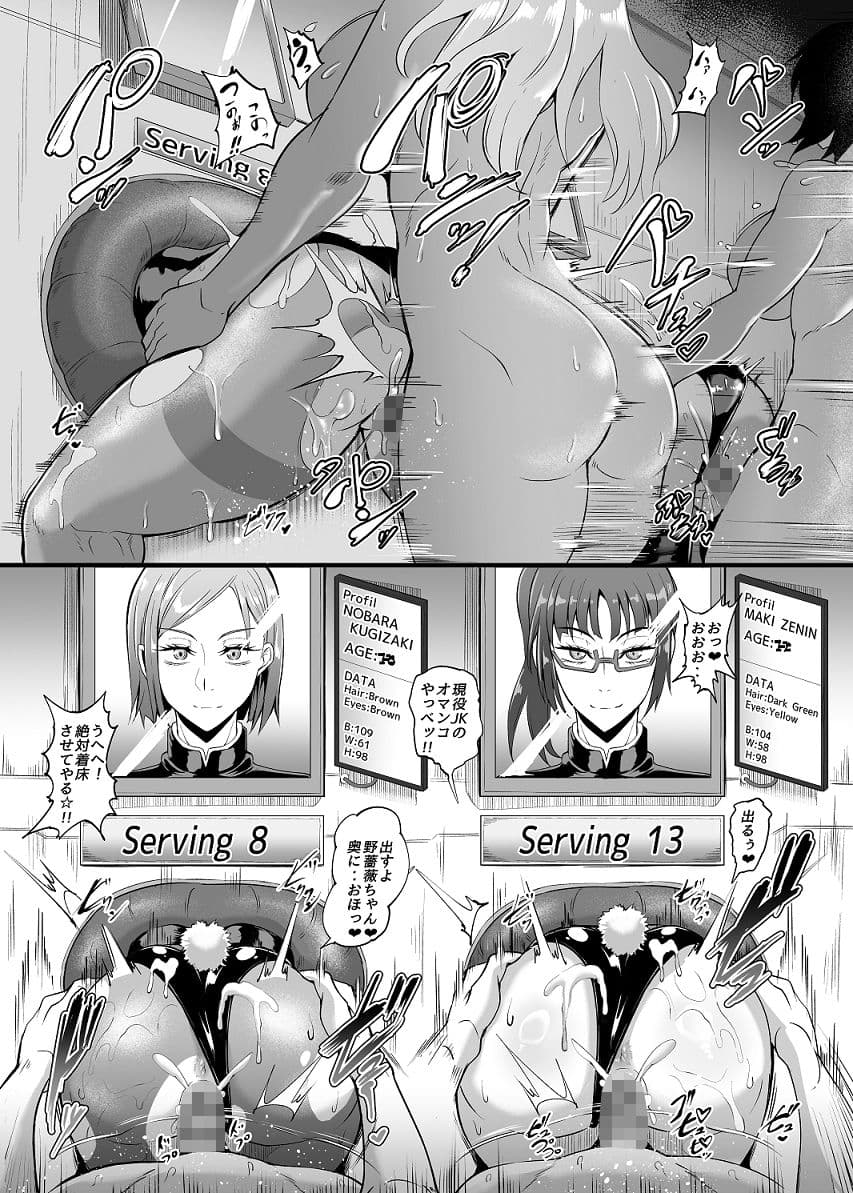 呪術少女2.0 サンプル 5