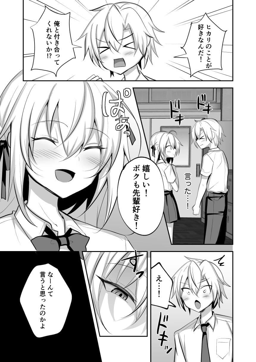 問題アリな女装っ子を催●アプリで躾けるお話 サンプル 2