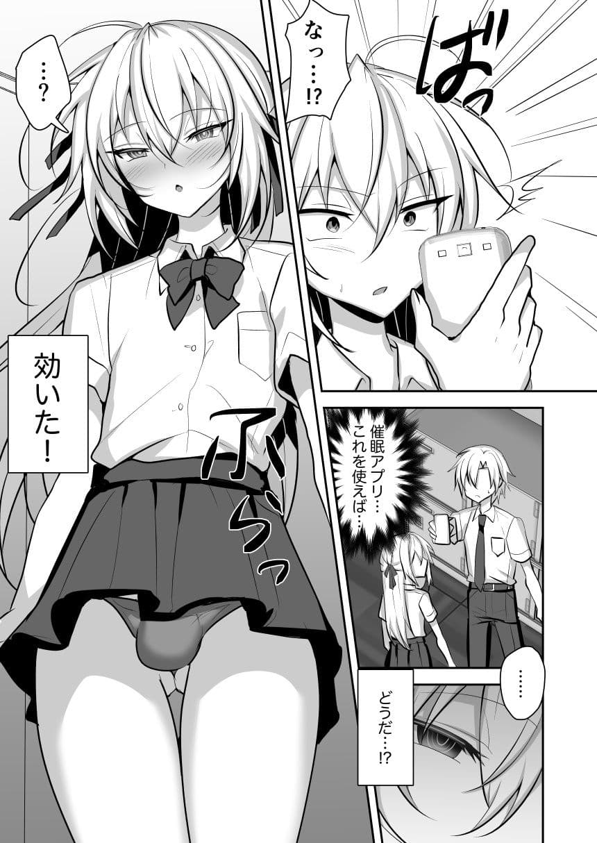 問題アリな女装っ子を催●アプリで躾けるお話 サンプル 4