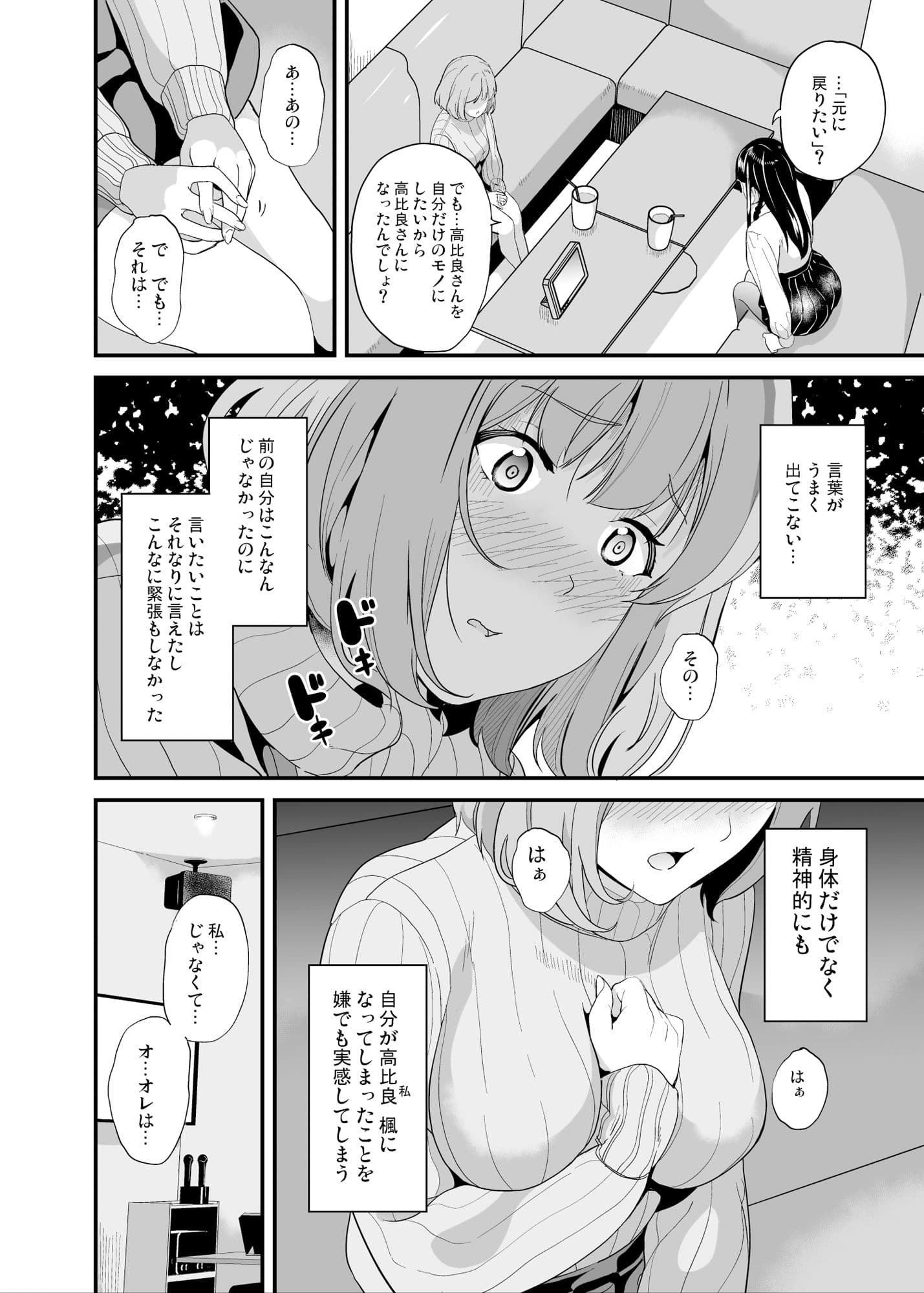 他人になるクスリ6 サンプル 2