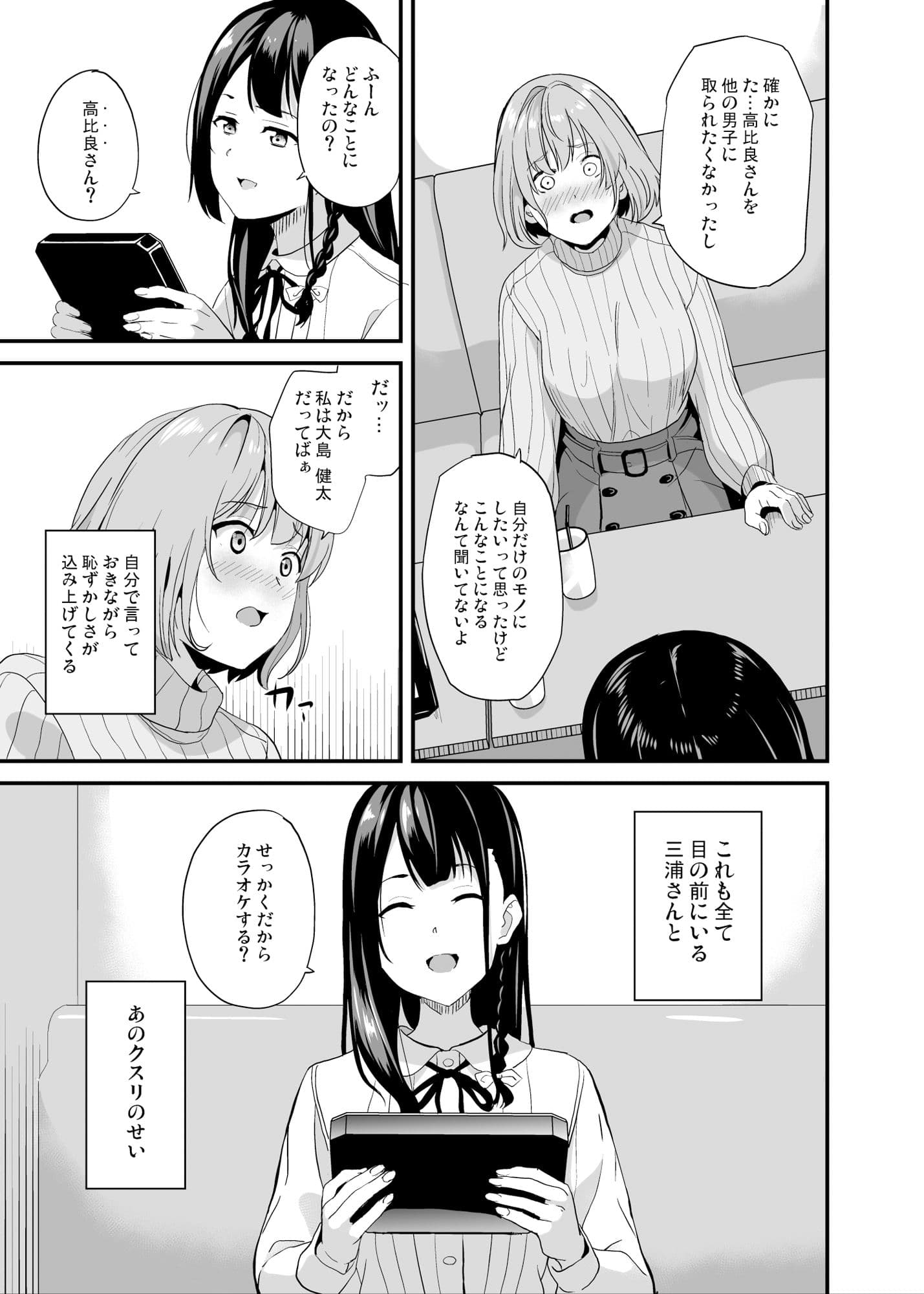 他人になるクスリ6 サンプル 3
