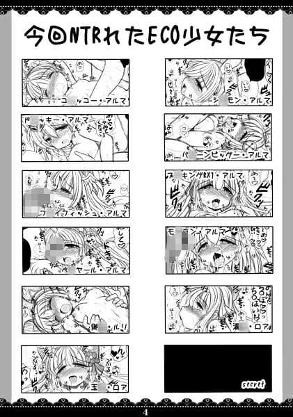 ネトラレECO少女3 サンプル 1