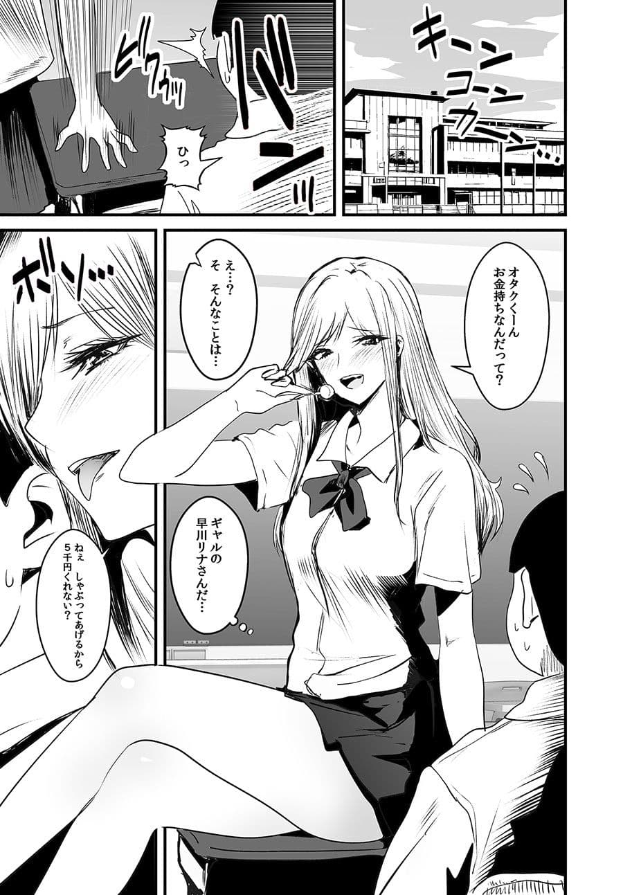 オタクに優しいギャル〈モノクロ版〉 サンプル 1