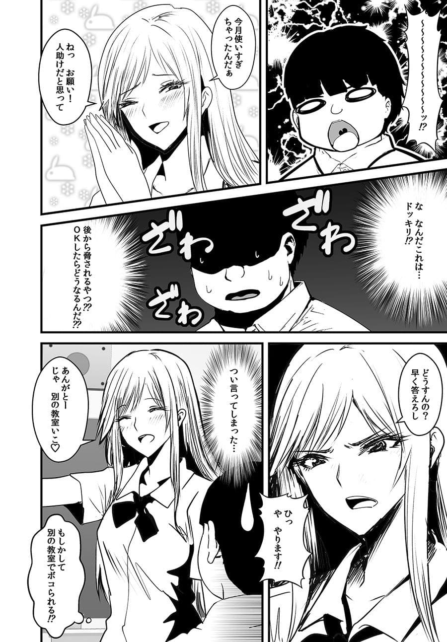オタクに優しいギャル〈モノクロ版〉 サンプル 2