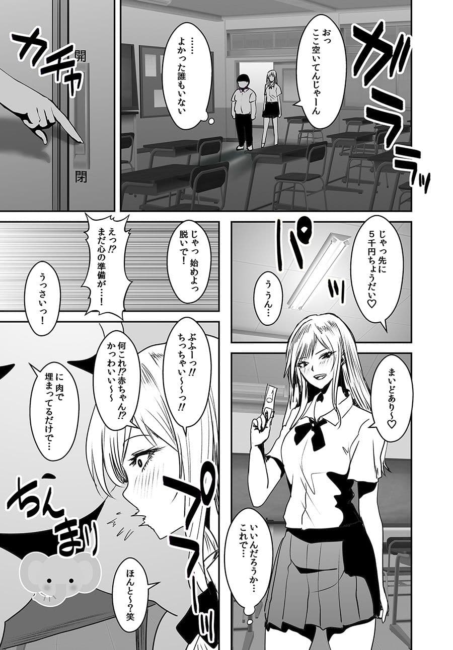 オタクに優しいギャル〈モノクロ版〉 サンプル 3