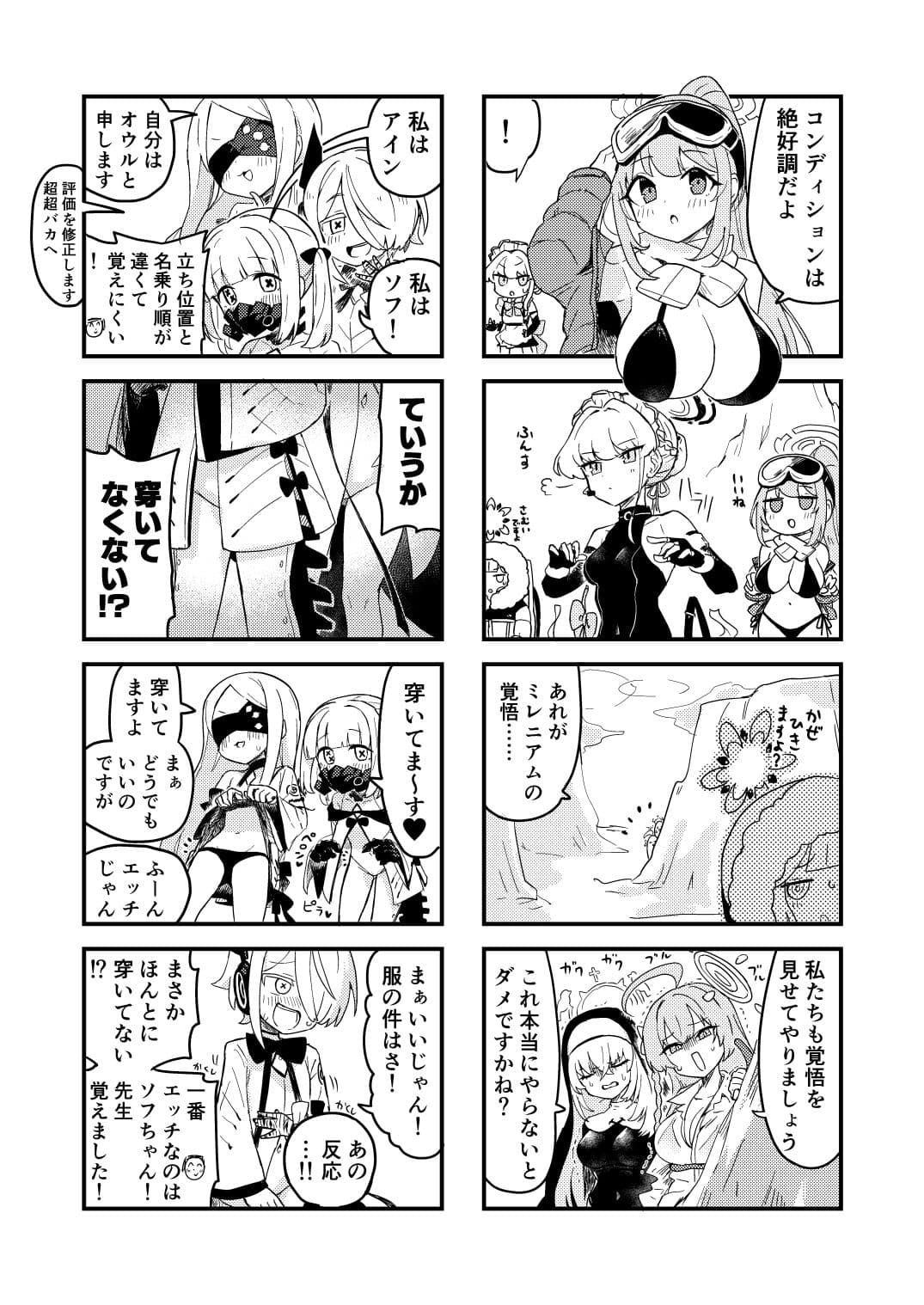スーパーブルアカわくわく4コマ 冬 サンプル 2