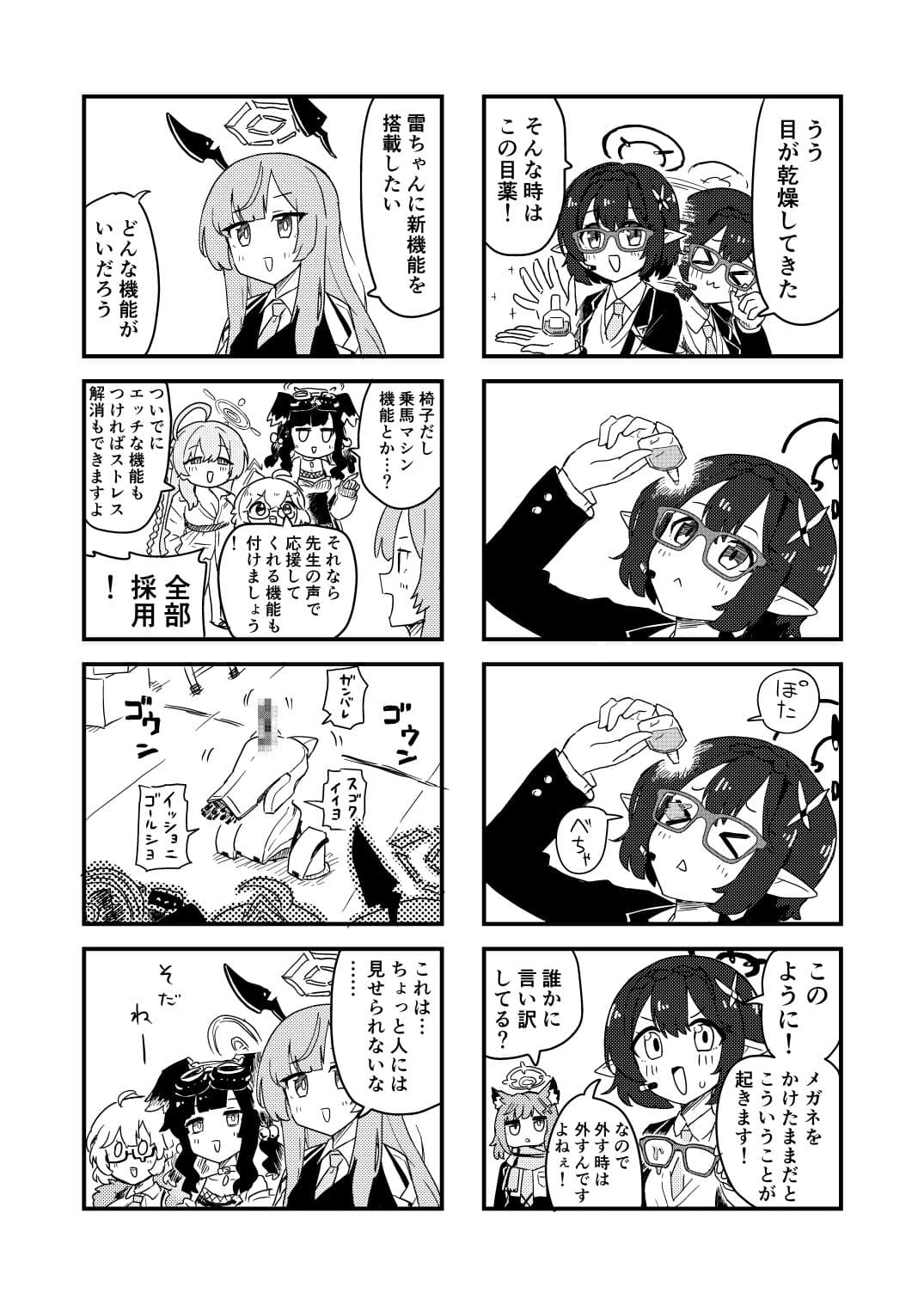 スーパーブルアカわくわく4コマ 冬 サンプル 3