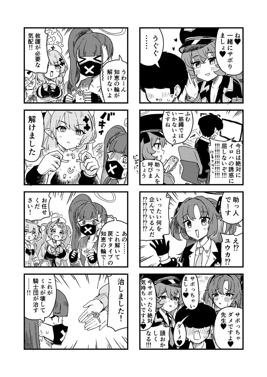 スーパーブルアカわくわく4コマ 冬 サンプル 4