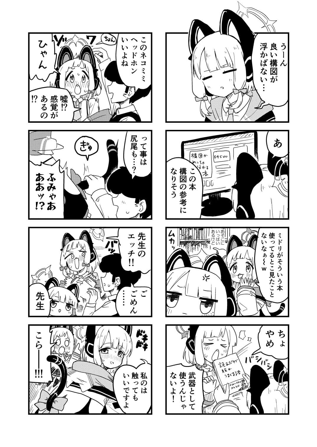 スーパーブルアカわくわく4コマ 冬 サンプル 5