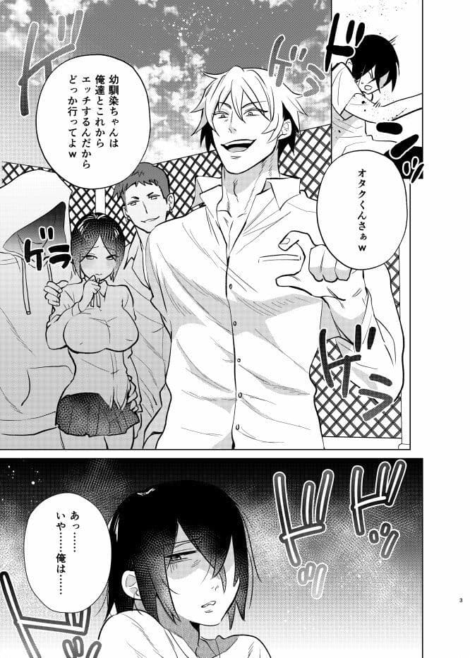 不良の俺がTSして陰キャくんとセックスしちゃう話 サンプル 3