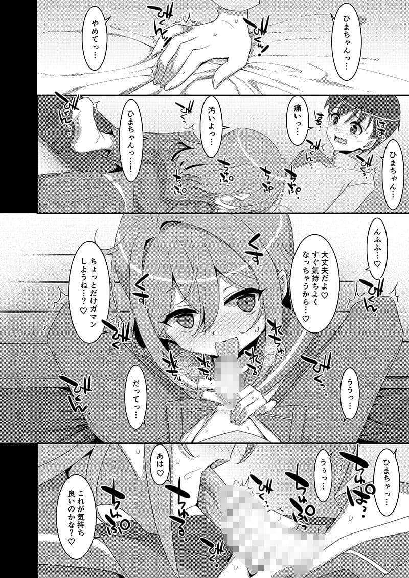 ひきこもり幼馴染に襲われたのでヤり返してみた サンプル 1