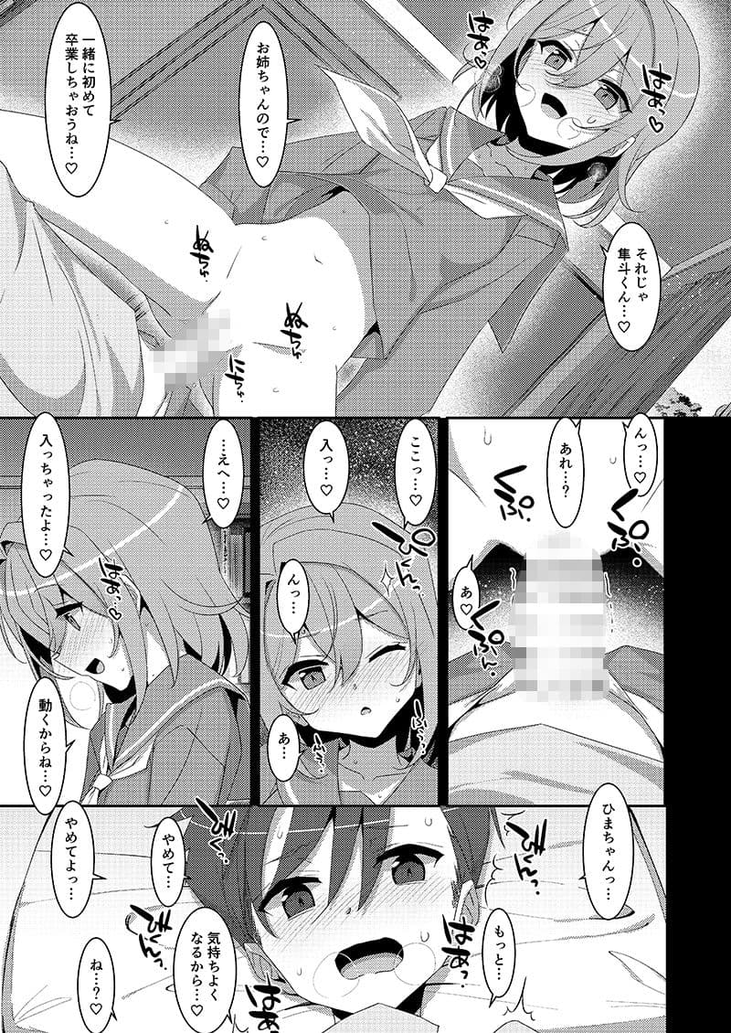 ひきこもり幼馴染に襲われたのでヤり返してみた サンプル 2