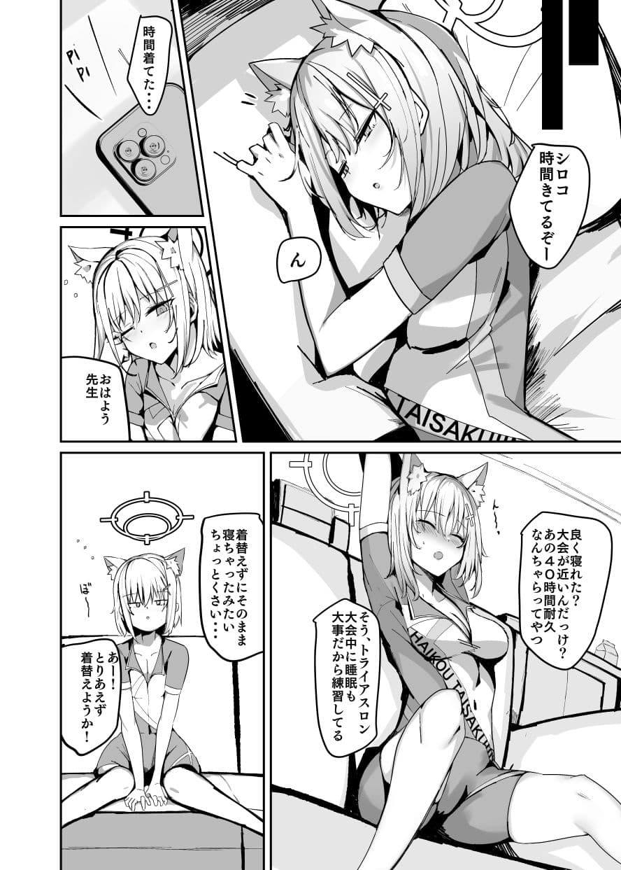 シロコとえっちしちゃうほん。 サンプル 3