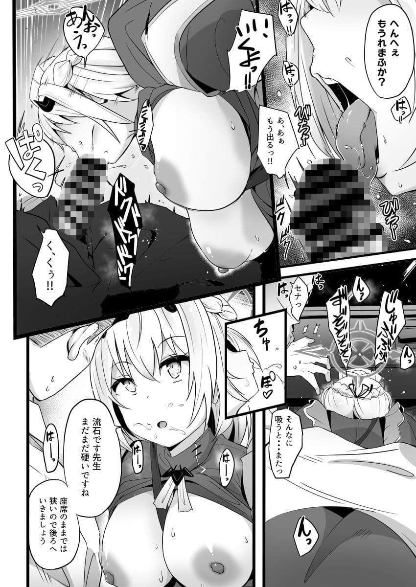 全肯定生徒。’ホルヒ108’Web公開版 サンプル 2