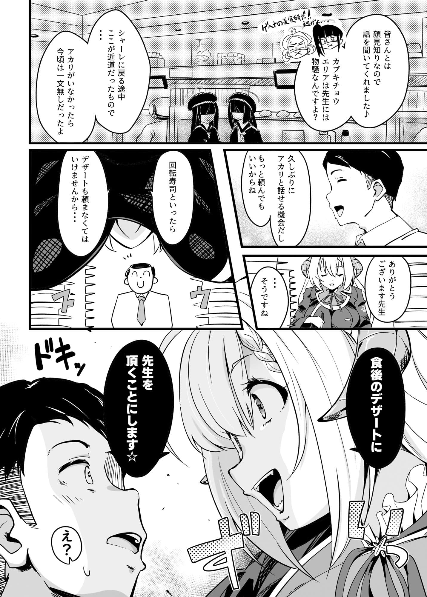 全肯定生徒。鰐渕ご褒美タイムWeb公開版 サンプル 2