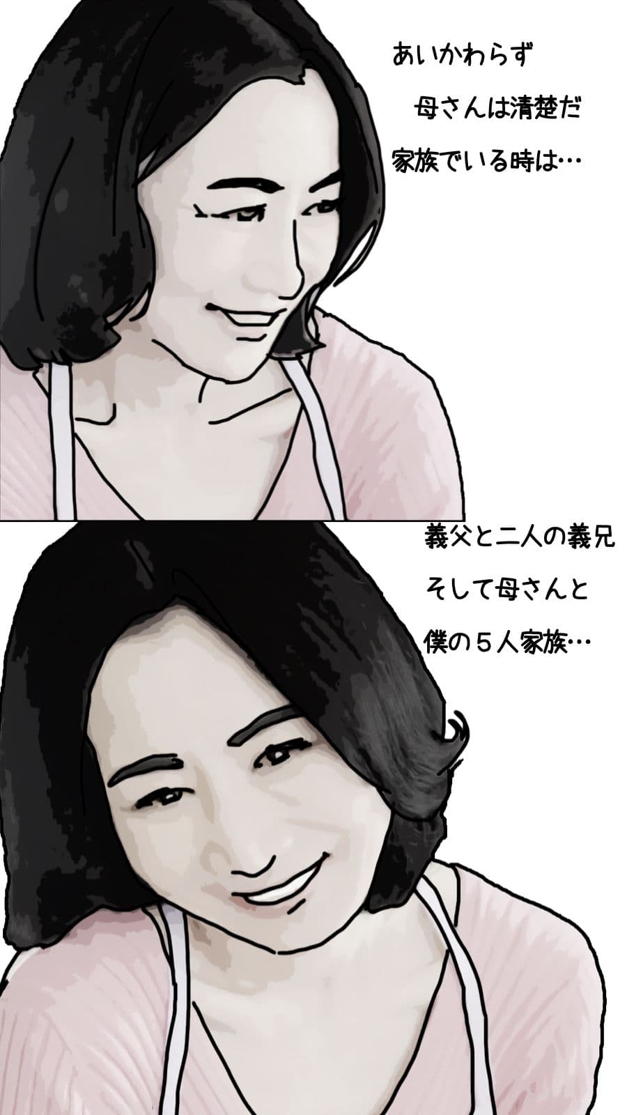 母さんと僕だけの 第2話 サンプル 1